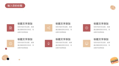 红色可爱清新美食电商促销策划PPT模板