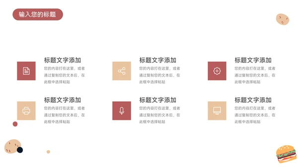 红色可爱清新美食电商促销策划PPT模板