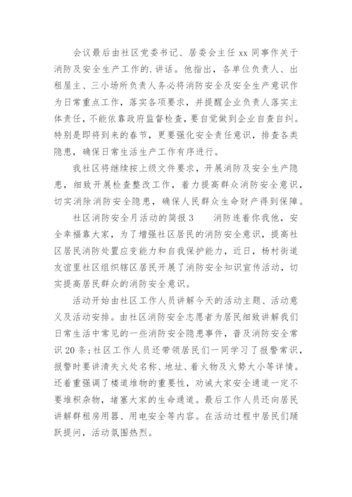 社区消防安全月活动的简报.docx