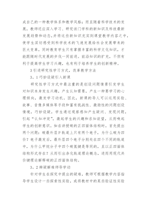 有机化学教学改革的实践研论论文.docx