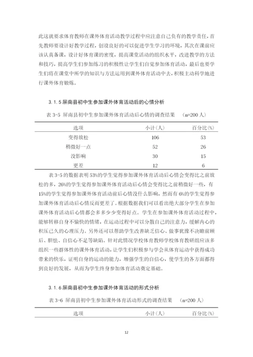 胡传奇毕业论文定稿.docx