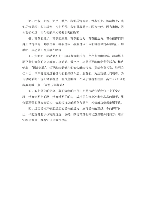 运动会比赛中加油稿.docx