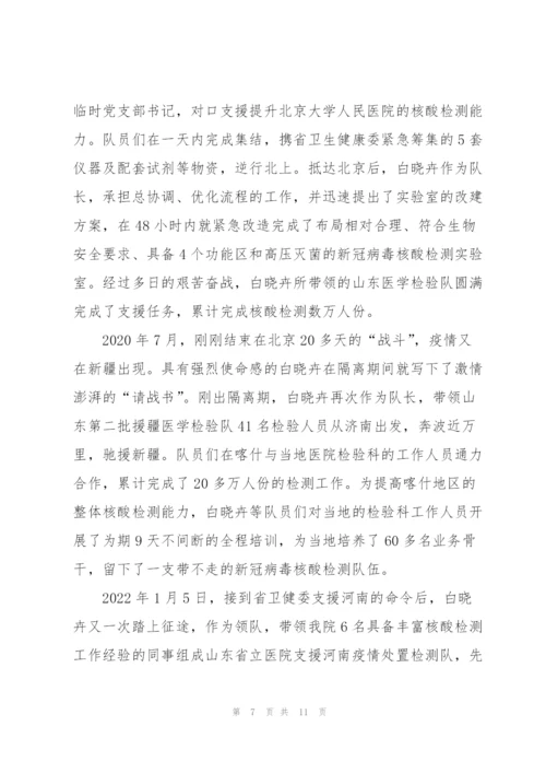 三八红旗手白晓卉先进事迹心得2022.docx