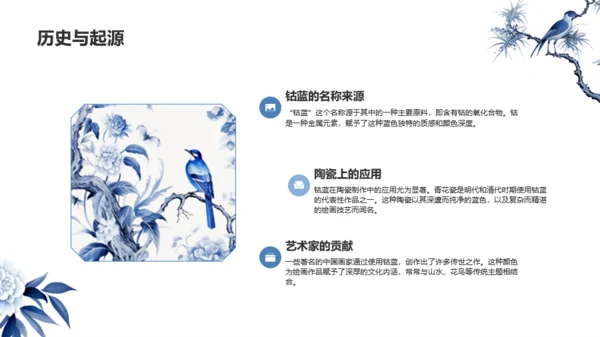 白色国风中国传统配色钴蓝介绍PPT模板