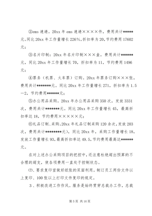 总裁办工作总结与工作计划 (2).docx