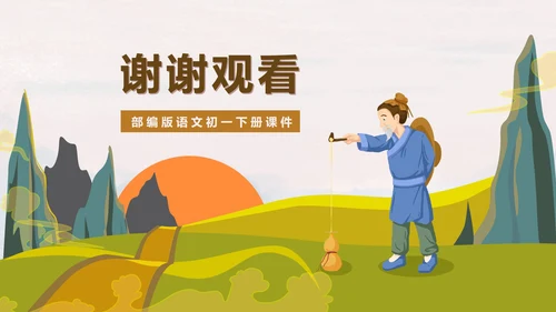 绿色卡通风初一语文卖油翁课件PPT模板