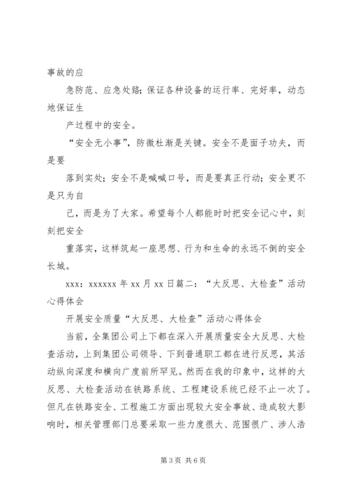 国网蒙东“事故大反思”个人心得体会_2.docx