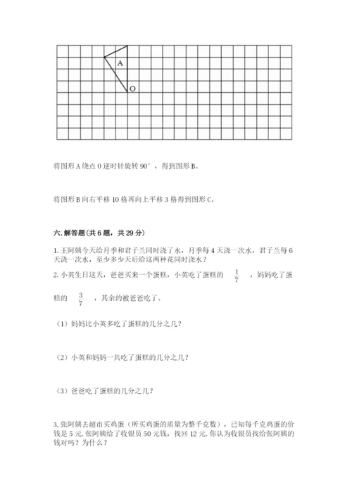 人教版五年级下册数学期末测试卷精品【巩固】.docx