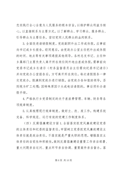 乡镇基层党组织年度党建工作计划.docx