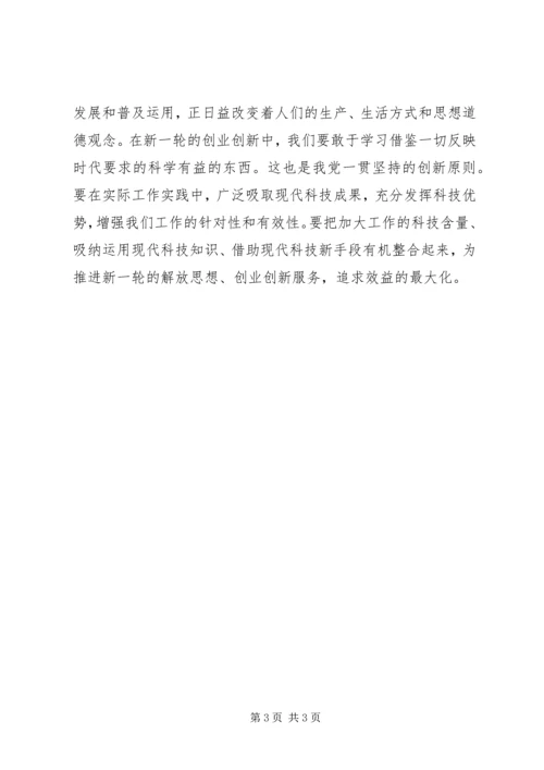 解放思想争先创优心得体会.docx