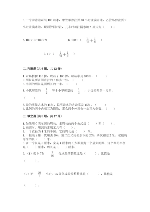 小学数学六年级上册期末模拟卷及完整答案【考点梳理】.docx
