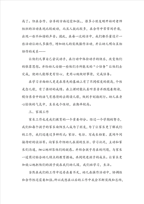 幼儿园教师学年总结范文5篇