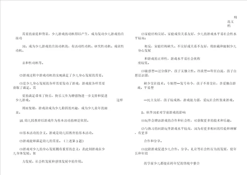 学前儿童游戏论笔记自学考试