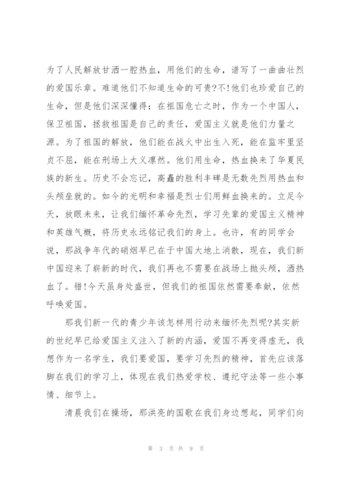清明节祭奠烈士的演讲稿5篇范文.docx