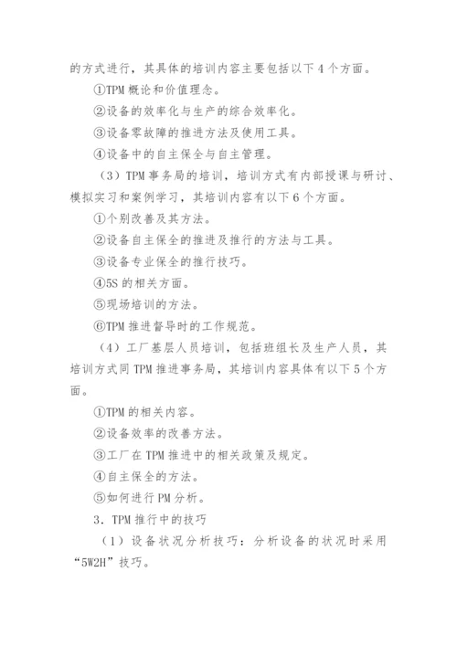 工厂生产管理方案.docx