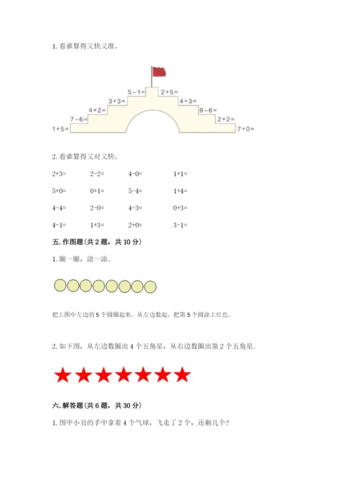 北师大版一年级上册数学期末测试卷附下载答案.docx