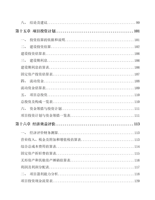 汕头方便食品项目可行性研究报告模板范文