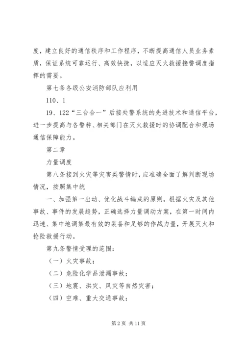 公安消防部队车辆安全管理规定 (3).docx