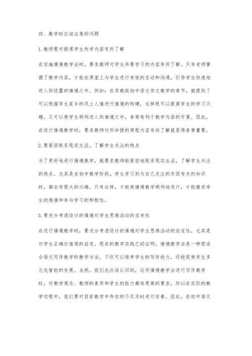 初中语文写作教学中如何运用情境教学法.docx