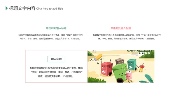 绿色环保垃圾分类低碳环保主题班会PPT模板