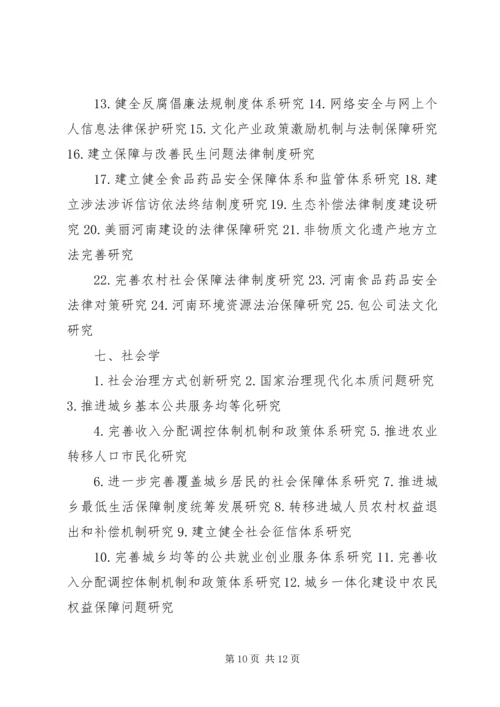 广西哲学社会科学规划课题指引.docx