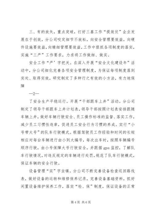 基层队三基工作汇报 (2).docx