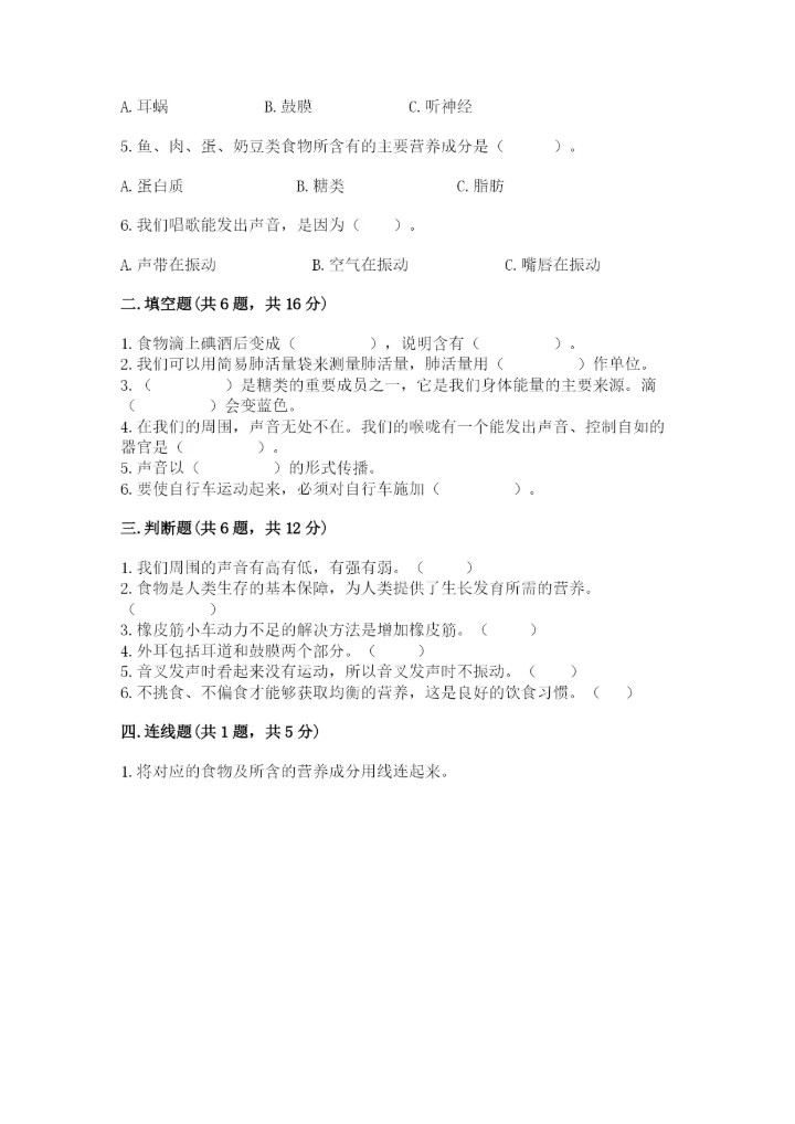 教科版四年级上册科学期末测试卷及答案解析.docx