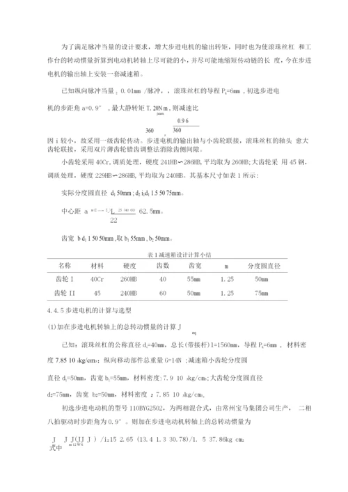 卧式数控车床CK6140工作台二维伺服进给系统设计.docx