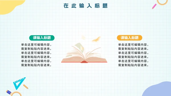 卡通清新微立体教学PPT模板