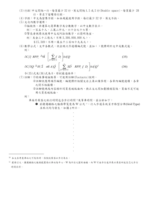 国立交通大学学位论文格式规范.docx