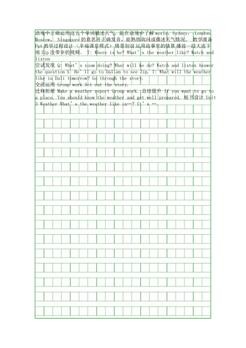 四年级英语下册Unit3电子教案集体备课.docx