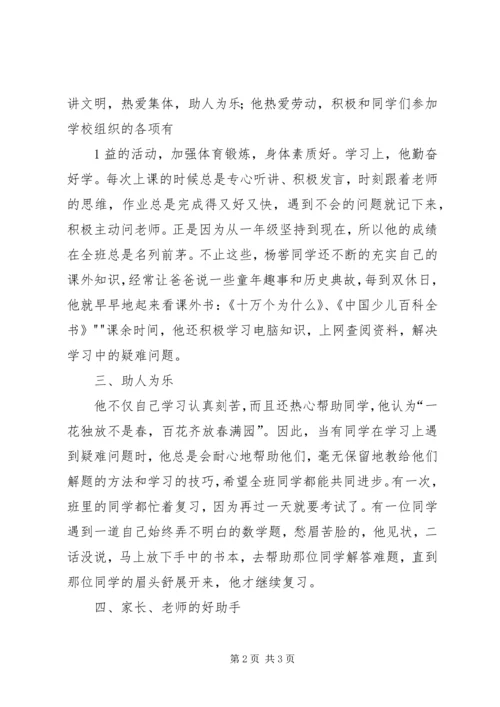 优秀少先队员事迹 (6).docx