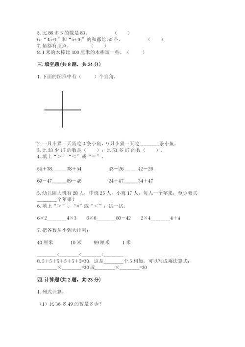 小学数学二年级上册期中测试卷含答案【突破训练】.docx