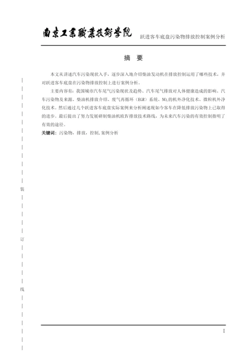 底盘污染物排放控制毕业论文.docx