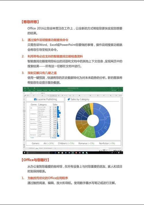 微软官方解读Office2016新功能-Word范文