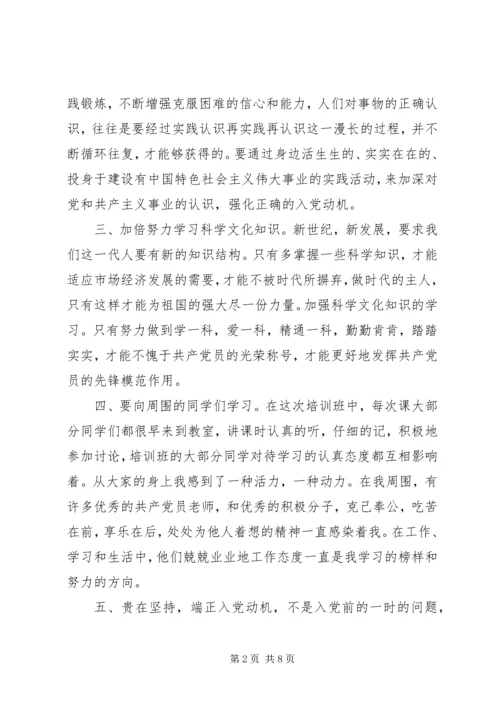 党员发展对象培训思想汇报范文.docx