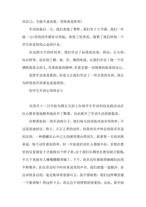 荐初中生军训心得体会.docx