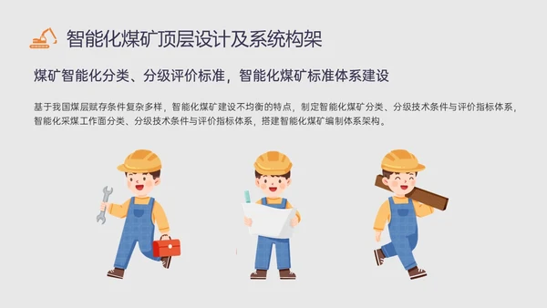 黄蓝插画风智能化矿山技术培训PPT课件煤矿