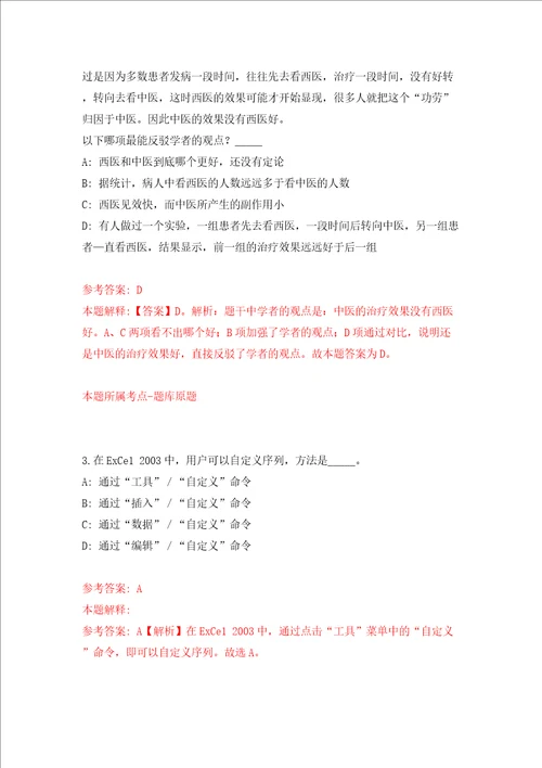 山东烟台市牟平区事业单位公开招聘150人同步测试模拟卷含答案第0次