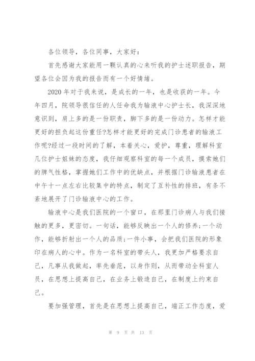 护士的述职报告总结范文模板.docx