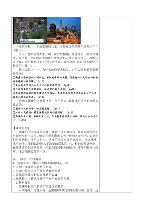 【核心素养目标】1.2 走向共同富裕（教案）