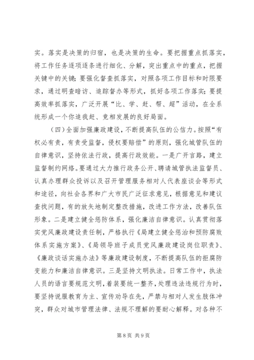 城管执法进社区调研报告 (5).docx