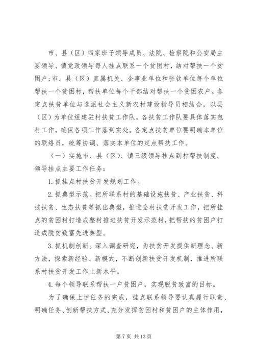 扶贫工作计划优秀例文.docx