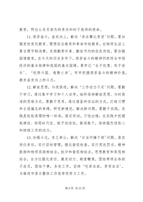 民主生活会专题报告 (4).docx