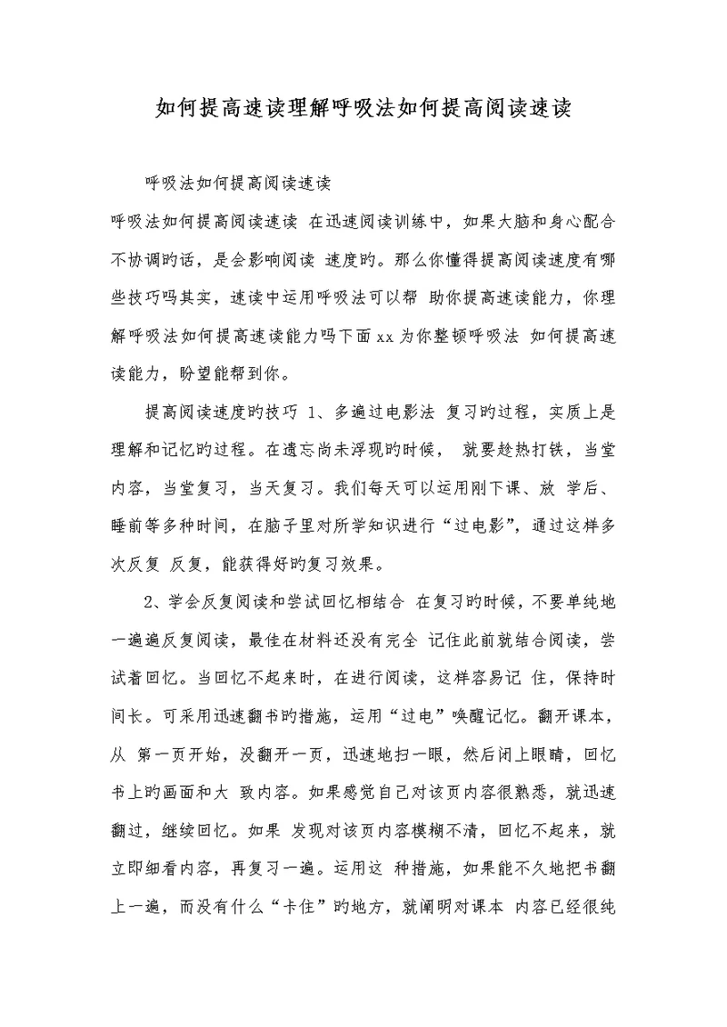 2022年怎样提升速读了解呼吸法怎样提升阅读速读