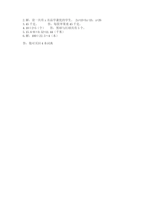 2022年五年级上册数学期末测试卷及参考答案【预热题】.docx