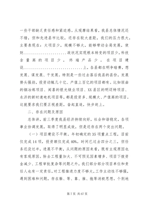 在全县集中整治经济发展环境干部大会上的讲话.docx