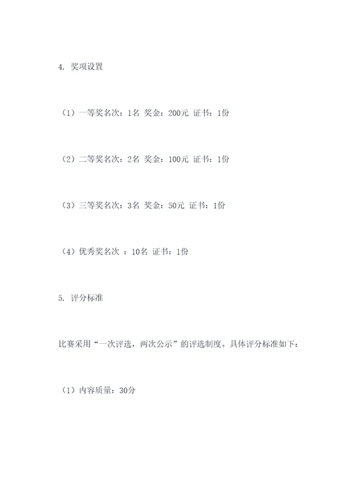 作文比赛评选表彰方案模板