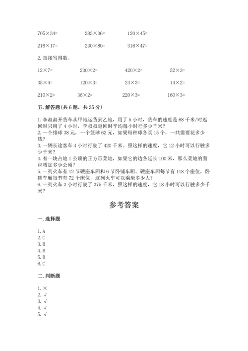 人教版四年级上册数学第四单元《三位数乘两位数》测试卷（夺冠系列）.docx