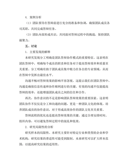 高效团队答辩的协作模式研究